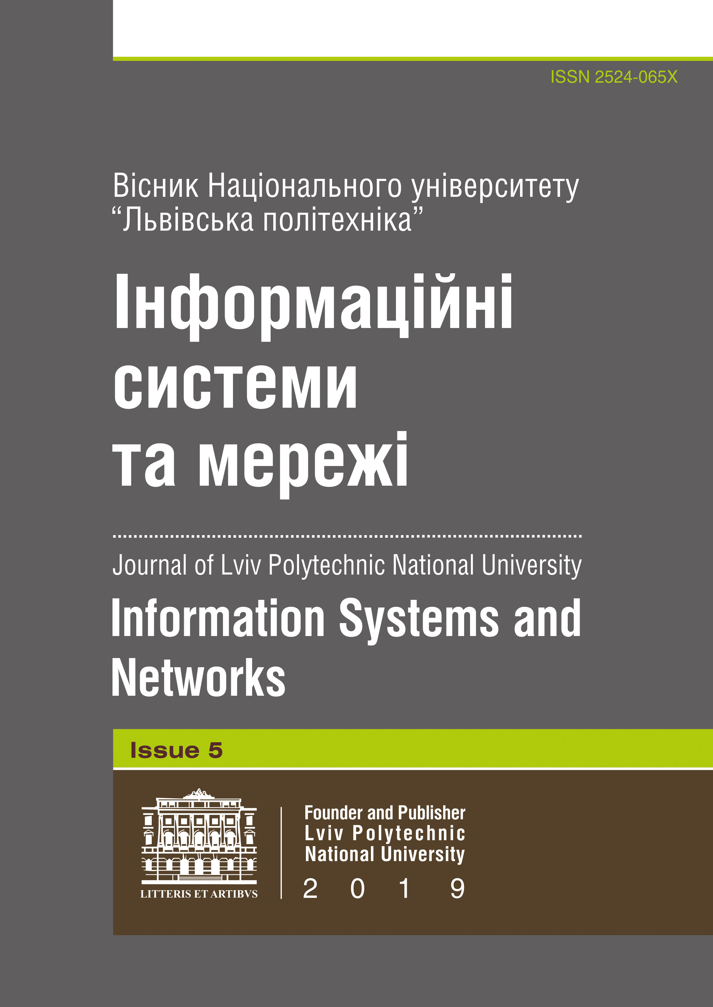 Journal of Lviv Polytechnic National University "Information Systems and Networks"