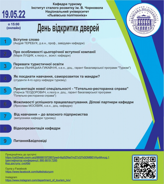 Програма заходу