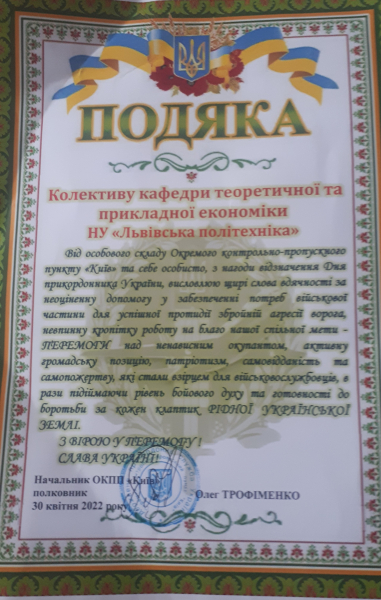 Подяка кафедрі ТПЕ