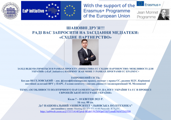 Афіша заходу