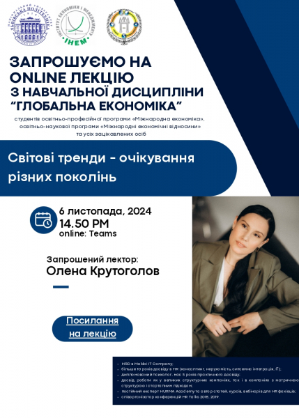 Афіша лекції