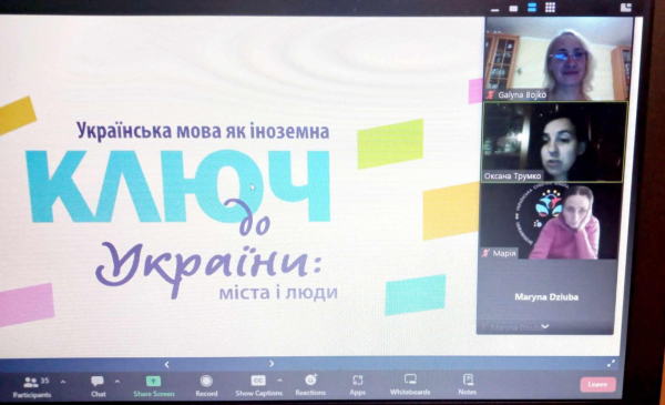 Скріншот з онлайн-семінару