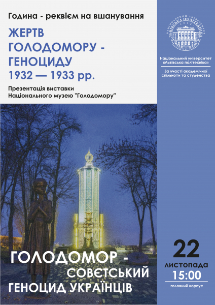 Афіша години-реквієму