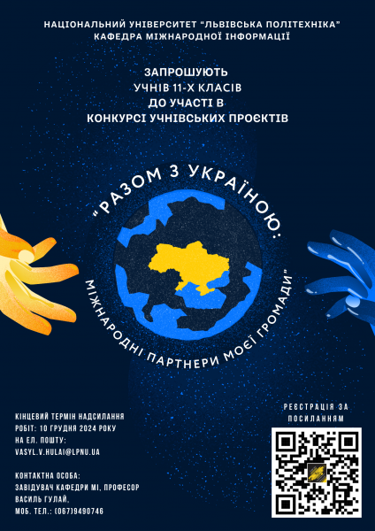 Афіша конкурсу