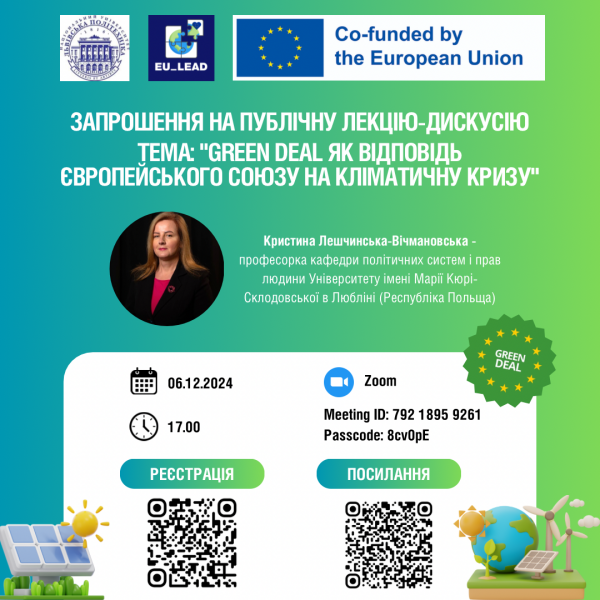 Афіша заходу