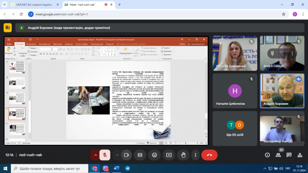 Скріншот з онлайн-заходу