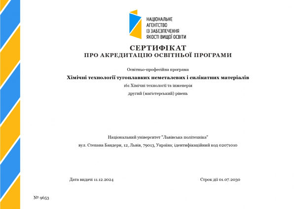 Сертифікат про акредитацію