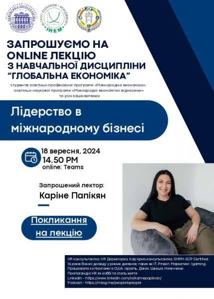 Афіша лекції