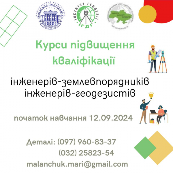 Афіша курсів