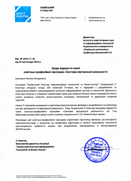 Лист-підтримка Львівського ІТ-кластера