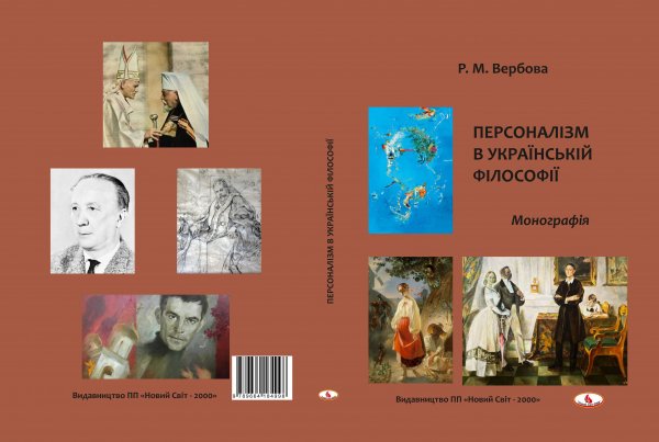 Обкладинка монографії