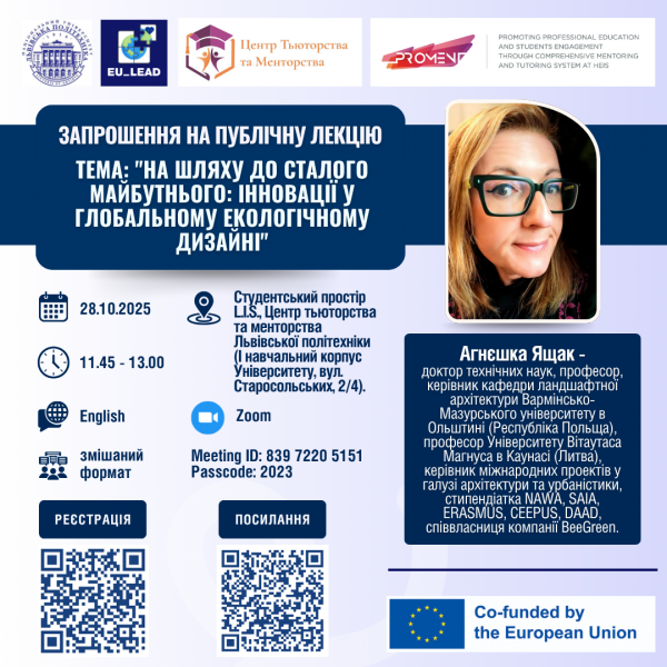 Афіша лекції