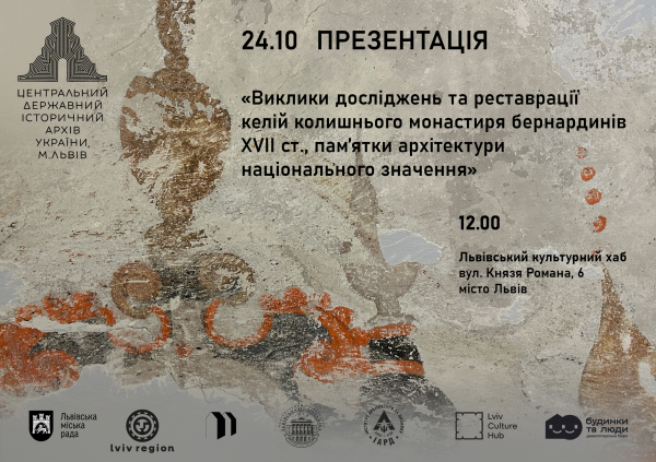 Афіша заходу