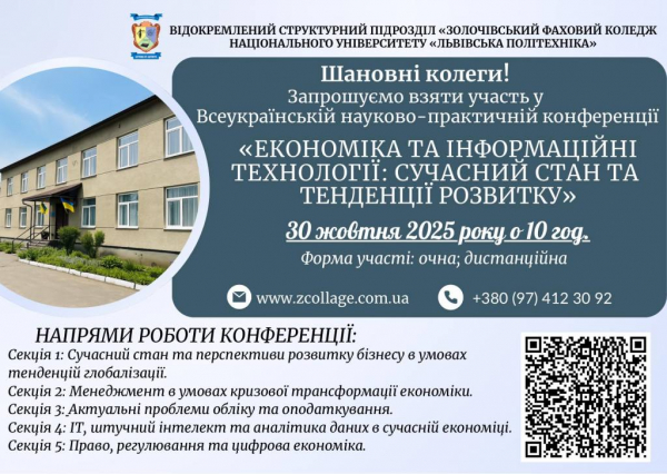 Заставка конференції