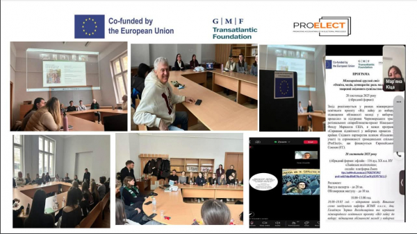 Фото із круглого столу