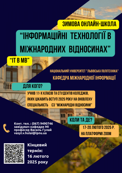 Афіша школи