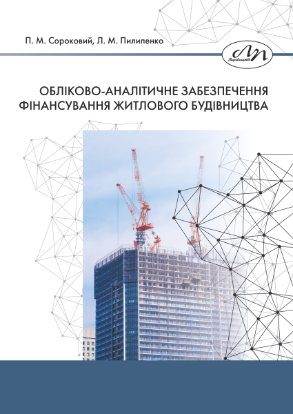 Обкладинка монографії