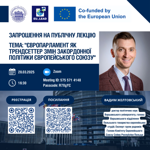 Афіша лекції