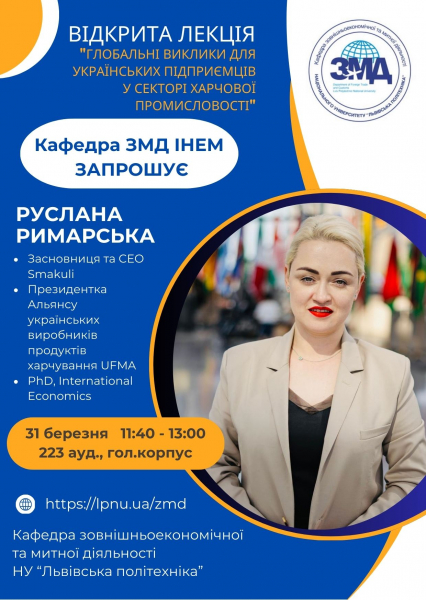 Афіша лекції