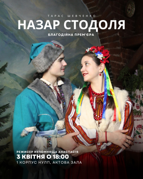 Афіша вистави