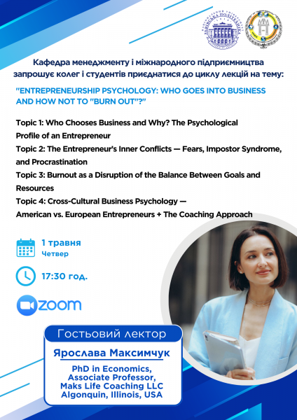 Афіша циклу лекцій