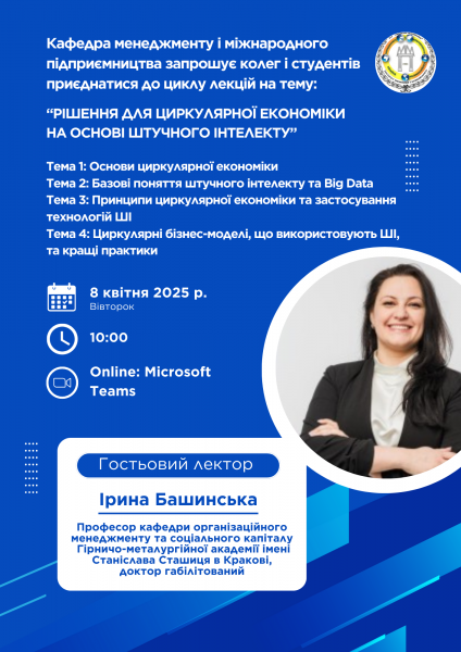 Афіша лекції