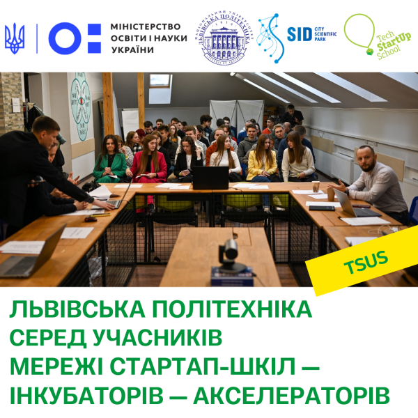 Команда Tech StartUp School
