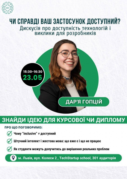 Афіша лекції