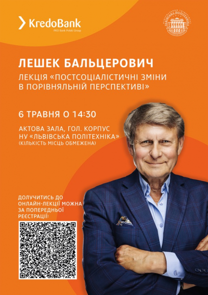 Афіша лекції