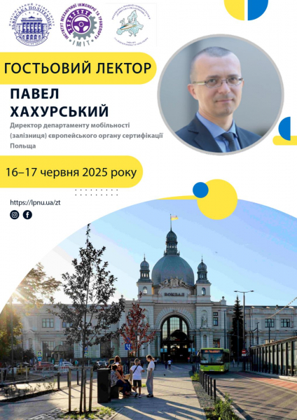 Афіша лекції