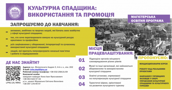 Культурна спадщина магістри