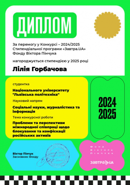 Диплом переможця конкурсу