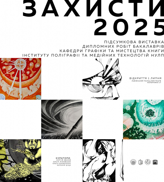 Афіша виставки