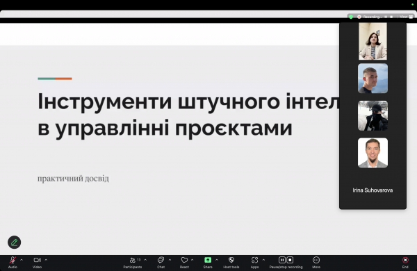 Скріншот з онлайн-лекції