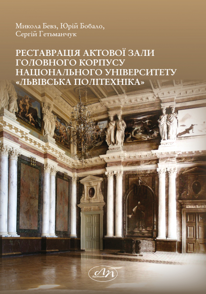 Обкладинка монографії