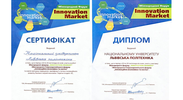 Міжнародна виставка «Innovation Market» сертифікат