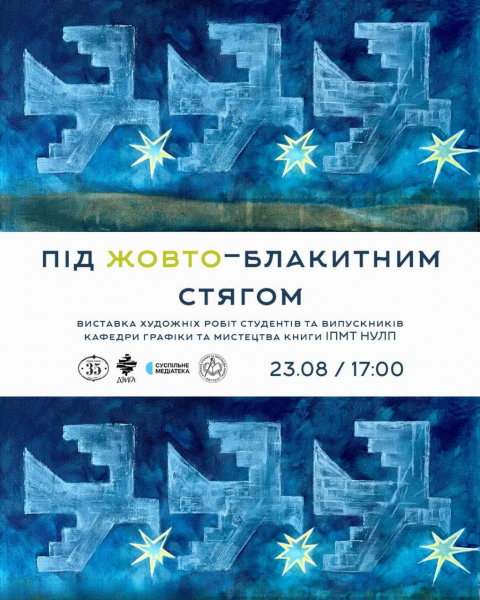 Афіша виставки