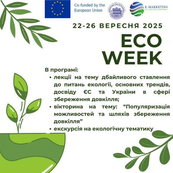 Афіша заходу