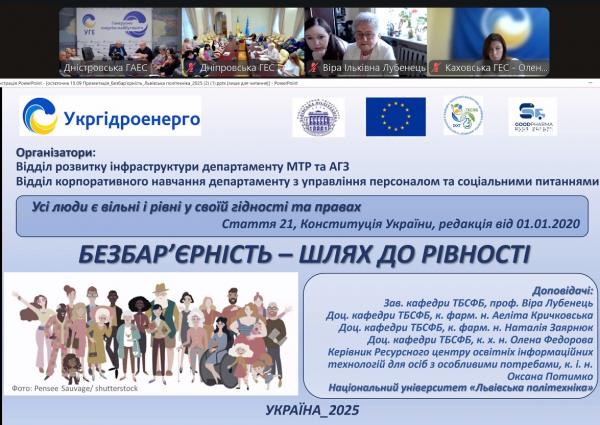 Скріншот з онлайн-заходу