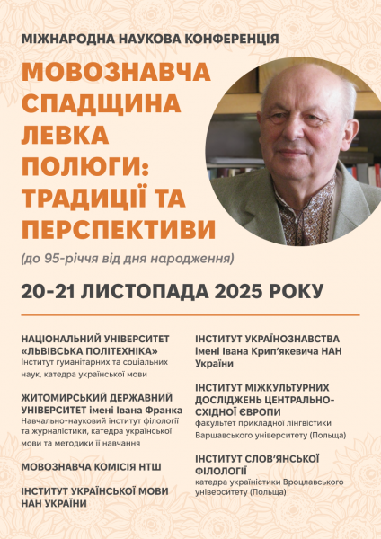 Афіша конференції