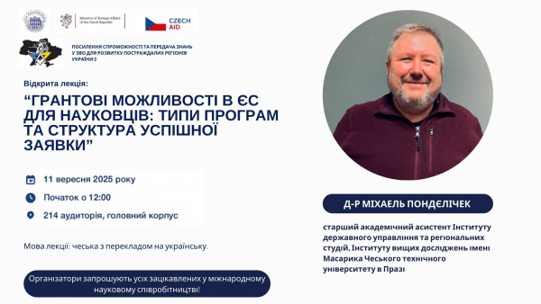 Афіша лекції