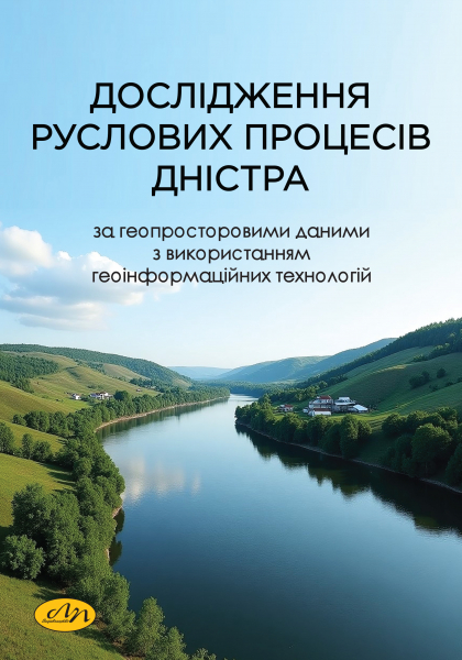 Обкладинка монографії