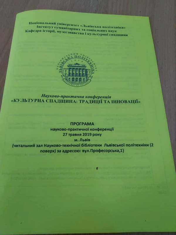 на конференції  «Культурна спадщина: традиції та інновації»