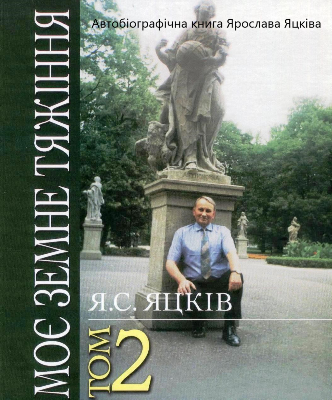 Обкладинка автобіографічної книги