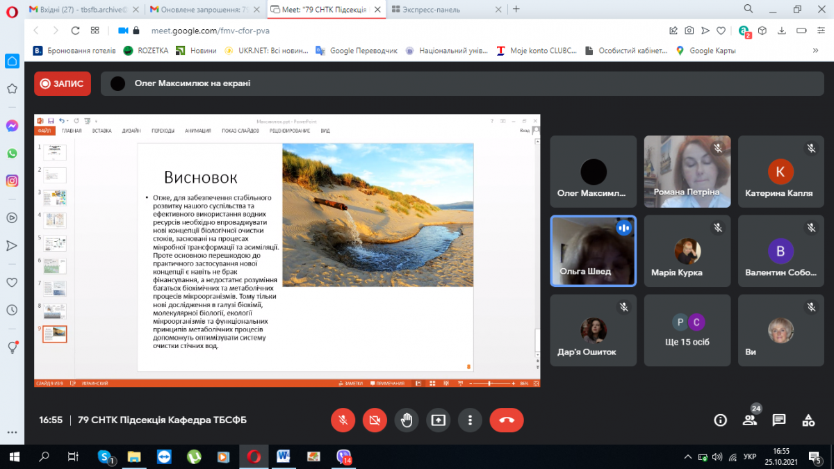Скріншот з онлайн-конференції