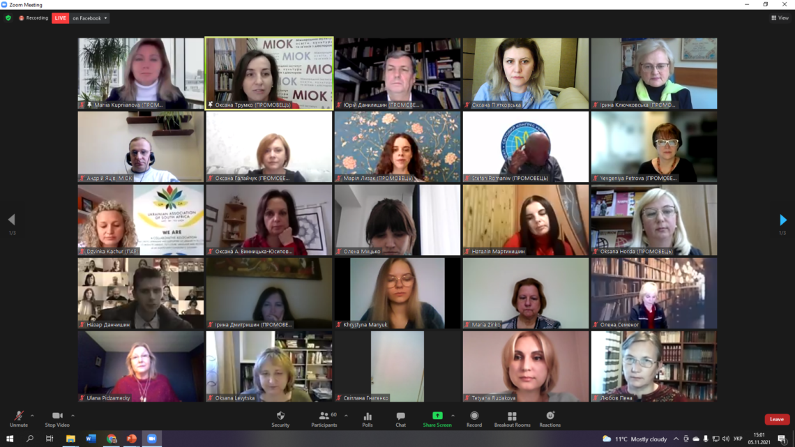 Скріншот з онлайн-заходу