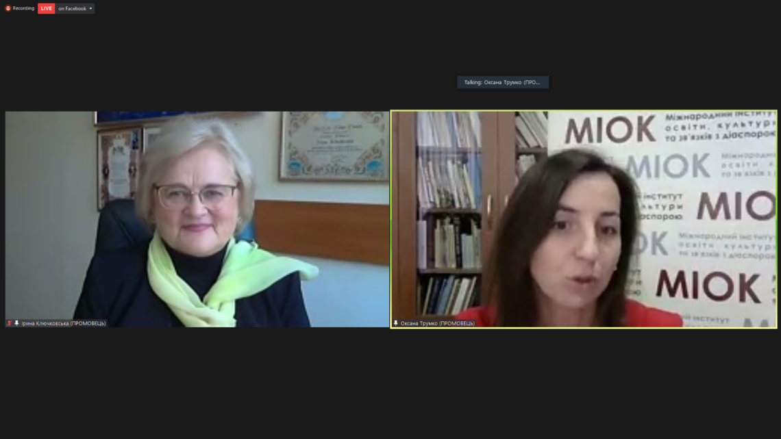 Скріншот з онлайн-заходу