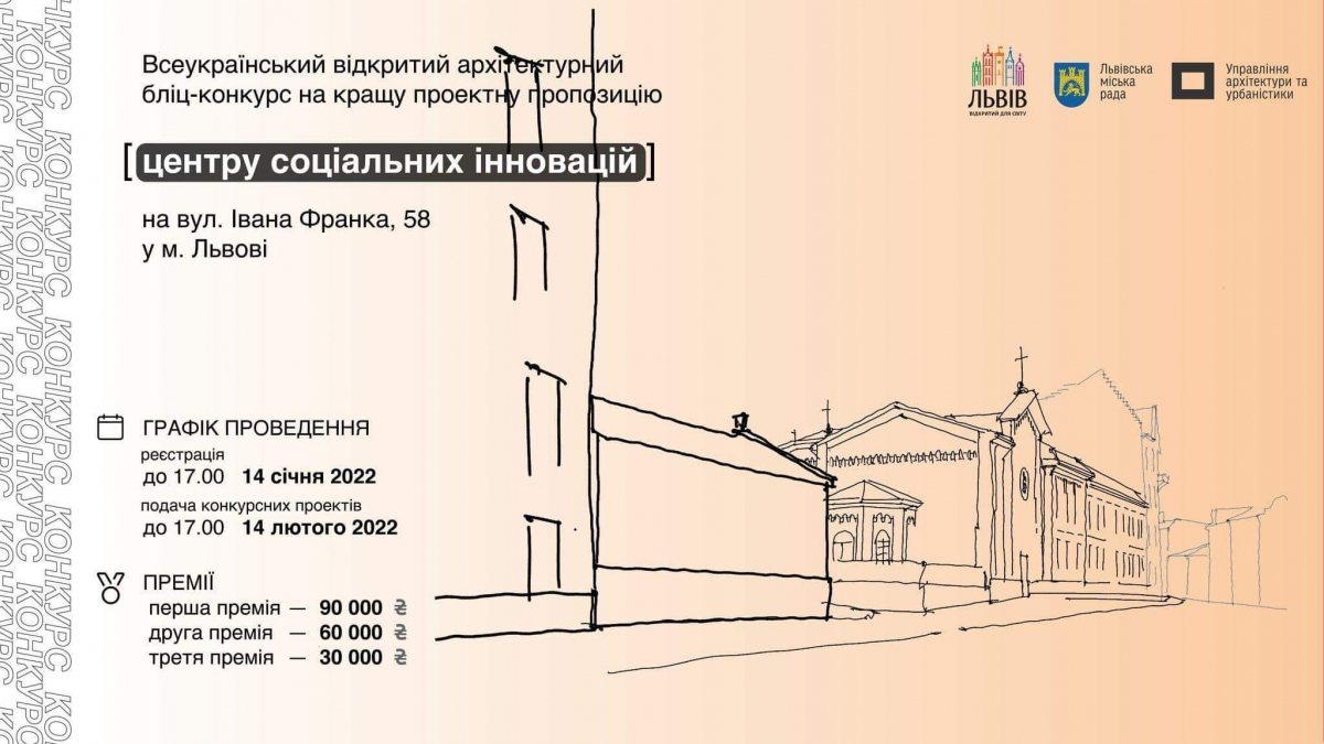 Афіша конкурсу