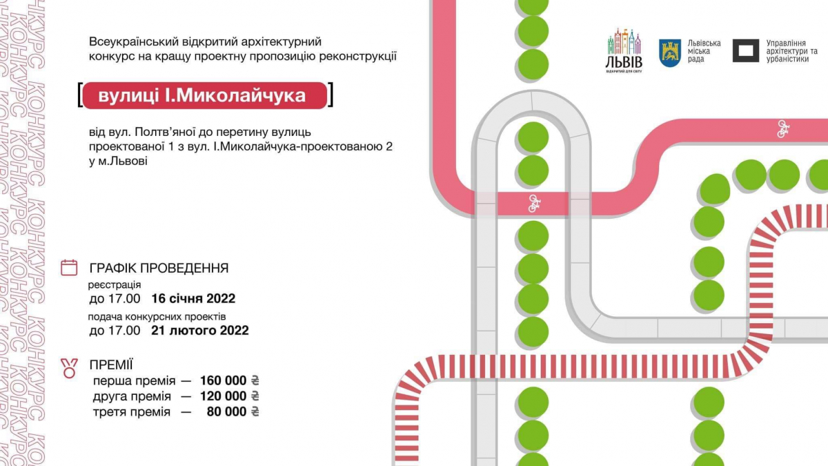 Афіша конкурсу