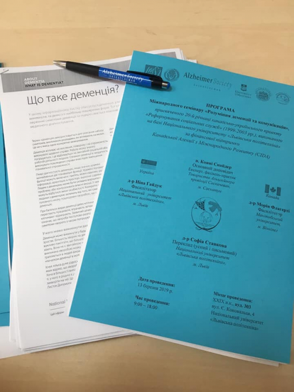 на семінарі «Розуміння деменції та комунікація»